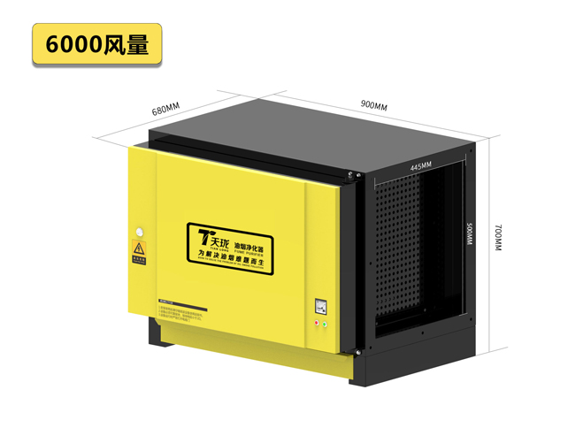 6000風(fēng)量低空油煙凈化器
